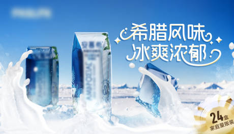 源文件下載【冰塊奶油牛奶海報(bào)】編號(hào)：16120018246837277