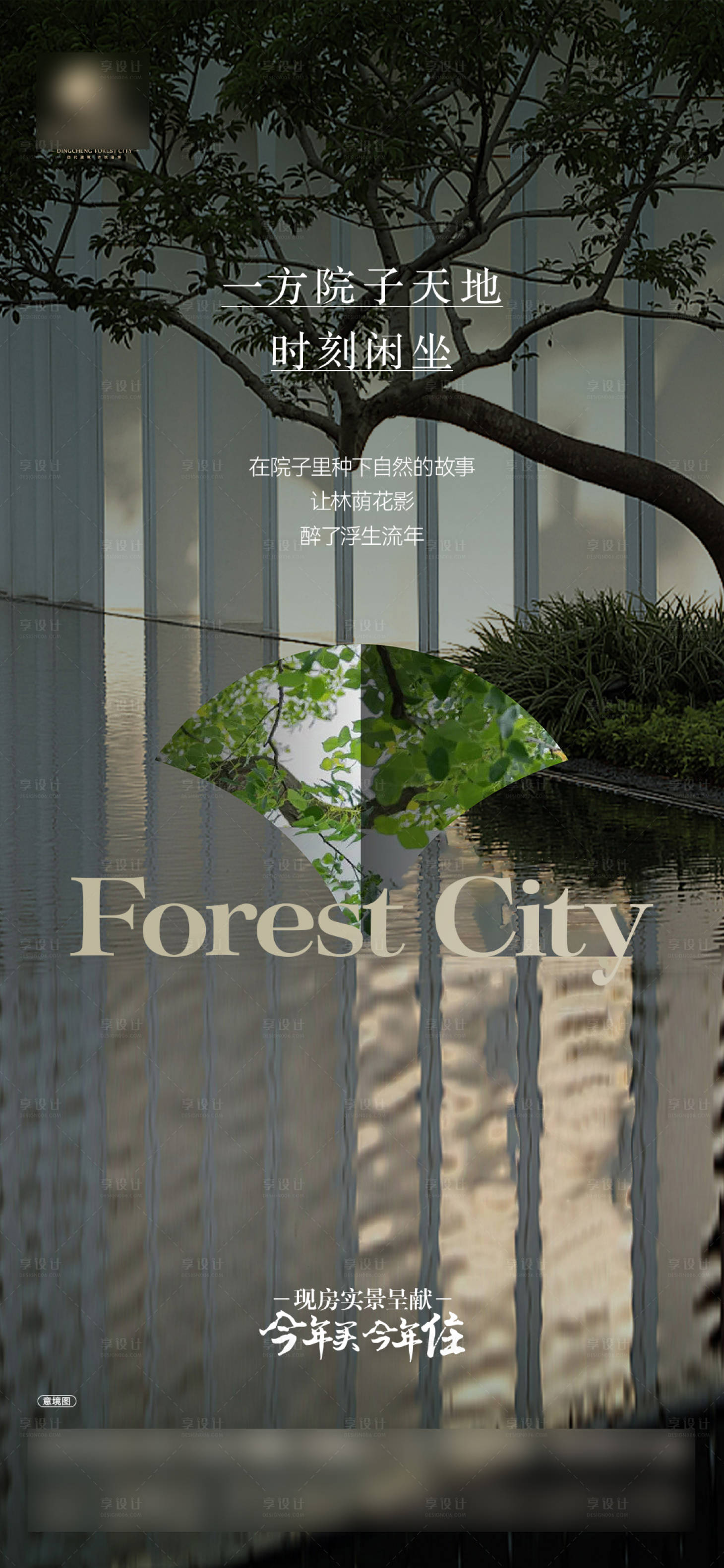 源文件下載【享設(shè)計(jì)】搜索編號(hào)：12470018299364100【庭院海報(bào)】