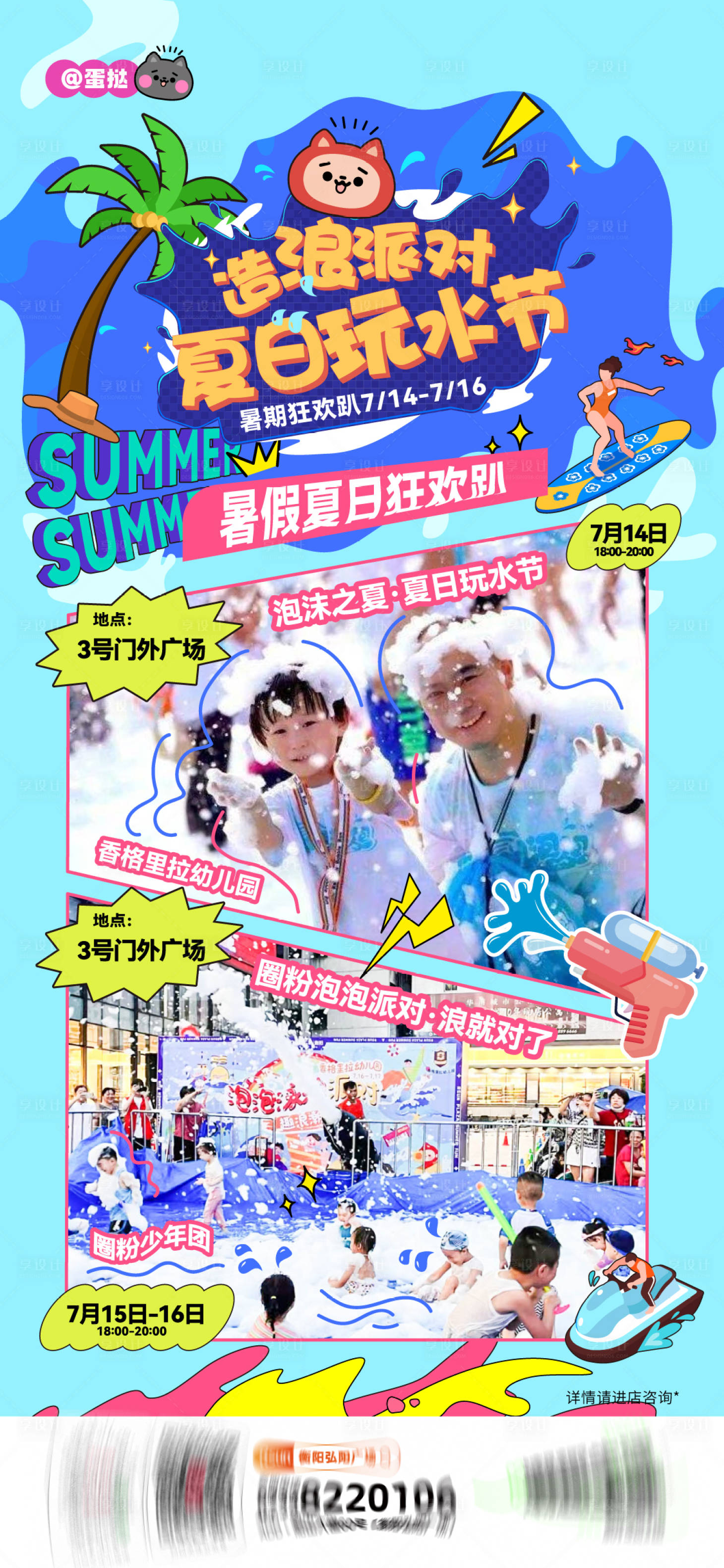 源文件下载【享设计】搜索编号：69720018071166723【造浪派对夏日活动海报】