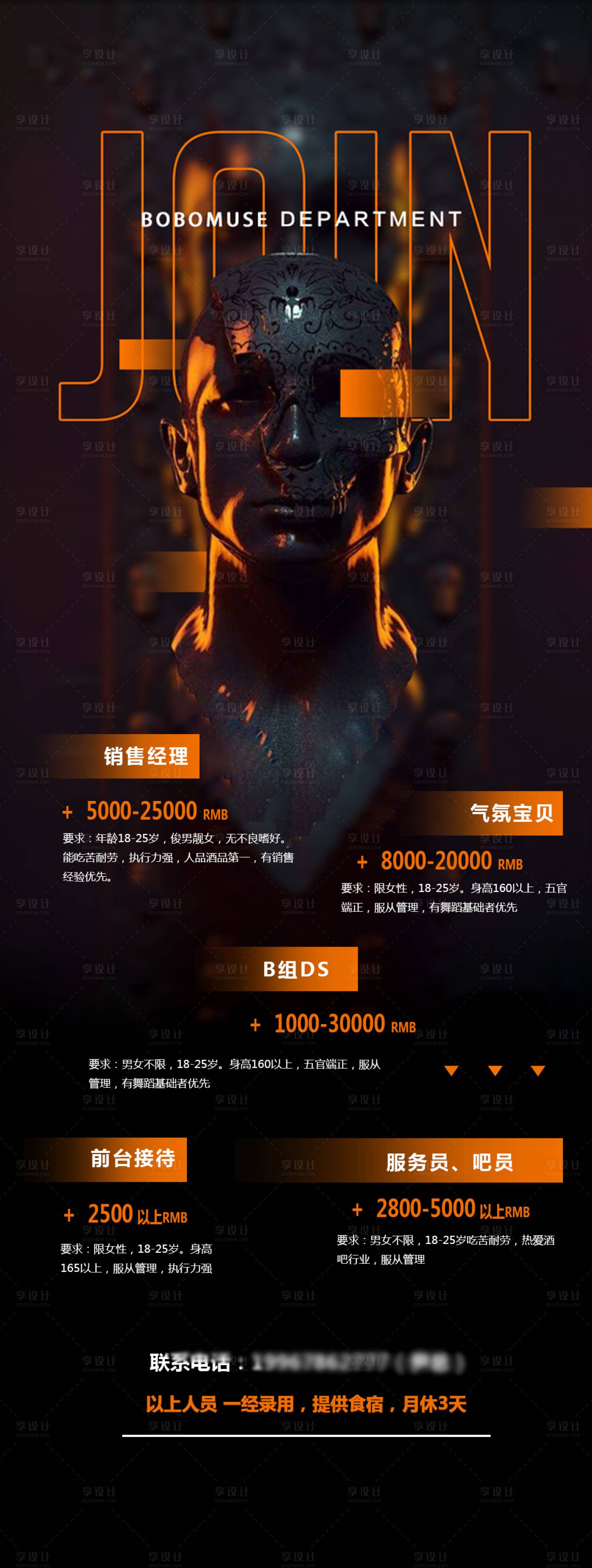 源文件下載【享設計】搜索編號：67810017807339034【招聘海報】