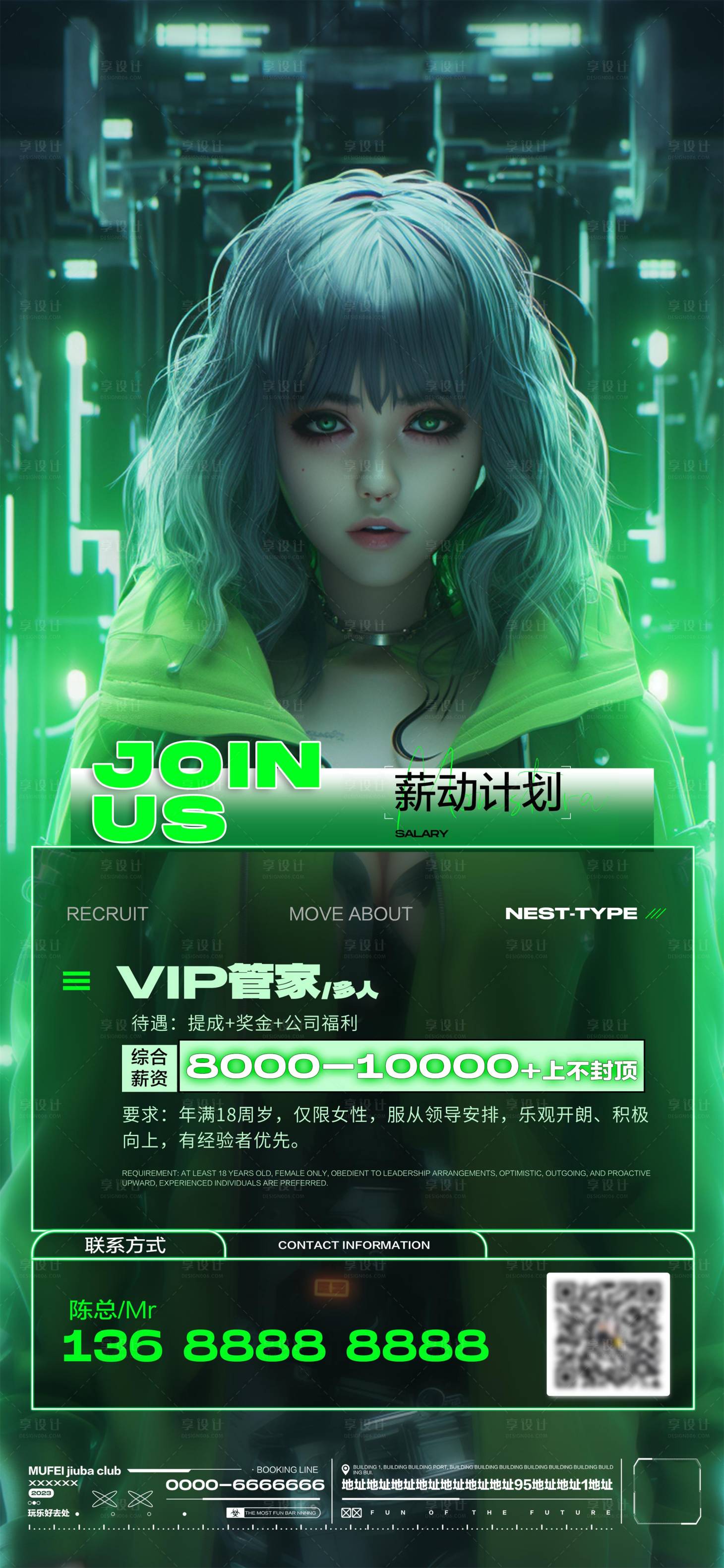 源文件下載【享設計】搜索編號：94230017841045056【酒吧招聘科幻海報】