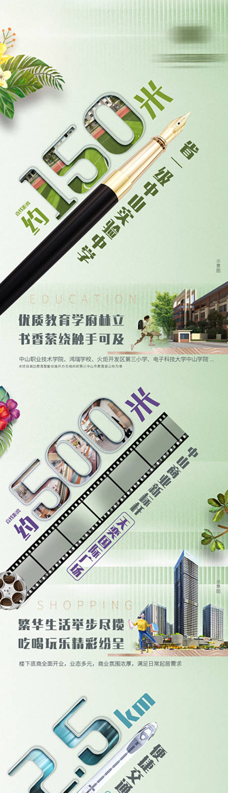 源文件下载【地产价值点系列长图海报】编号：28530018271249728