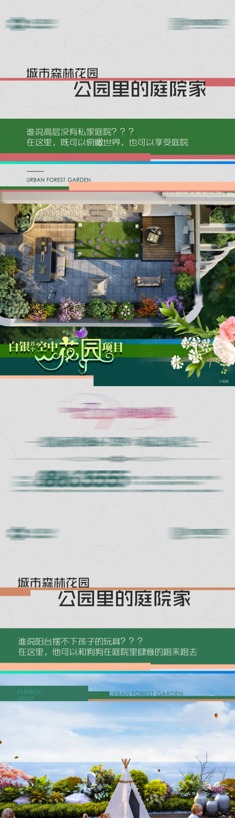 源文件下载【空中花园价值海报】编号：31940018404563566