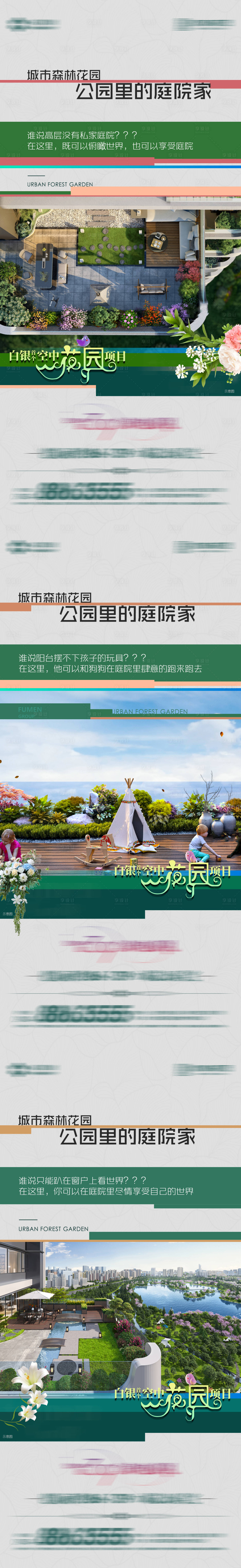 源文件下載【享設計】搜索編號：31940018404563566【空中花園價值海報】
