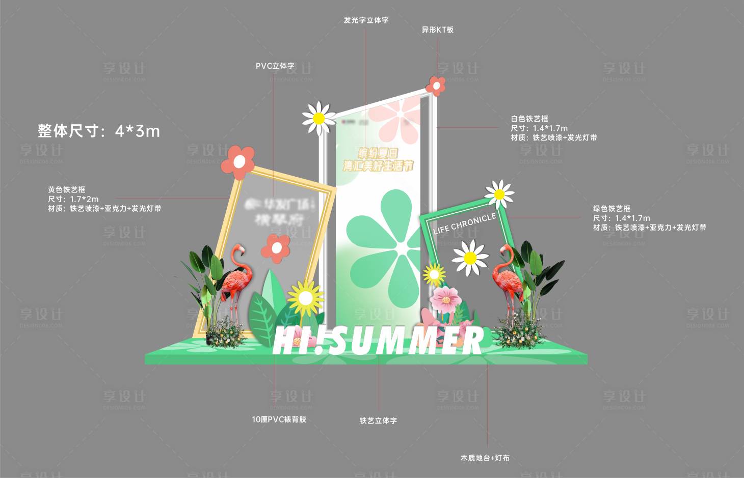 源文件下载【享设计】搜索编号：61730017783434918【夏日拍照打卡缤纷美陈堆头】