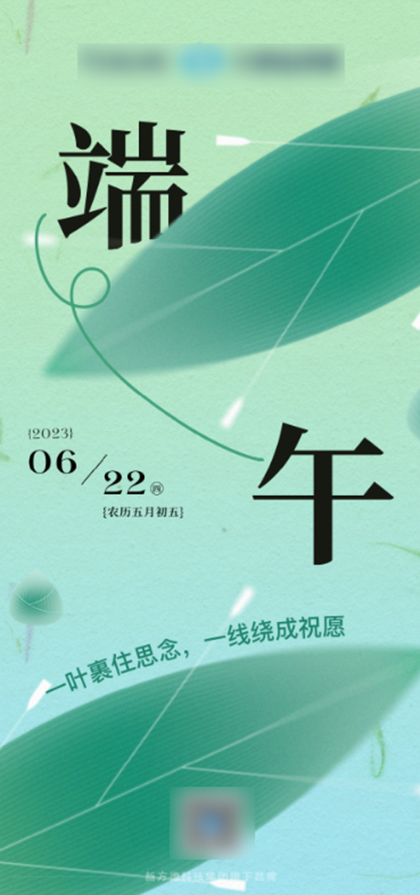 源文件下載【享設計】搜索編號：93810018297484611【端午】