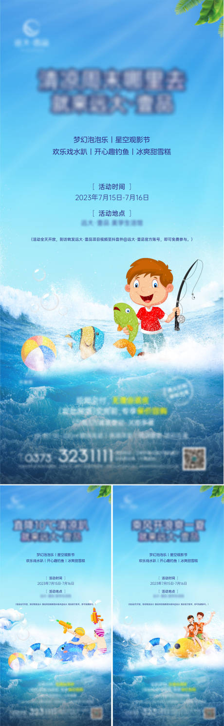 源文件下载【泡泡钓鱼清凉一夏海报】编号：35740018010791529