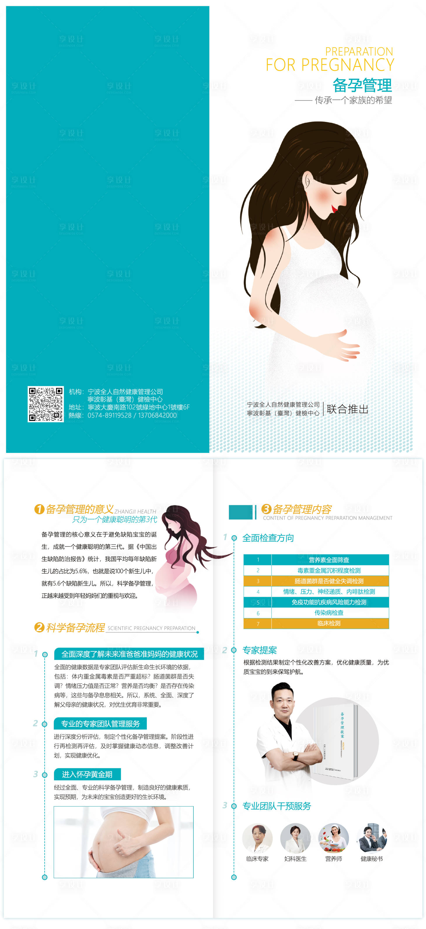 源文件下載【享設計】搜索編號：39980018133276609【備孕折頁】
