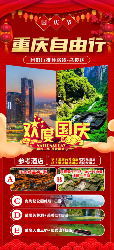 源文件下载【重庆自由行】编号：23000018312137262