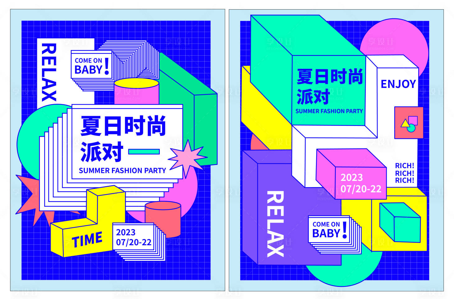 源文件下载【享设计】搜索编号：17840018012992752【孟菲斯夏日时尚派对海报】