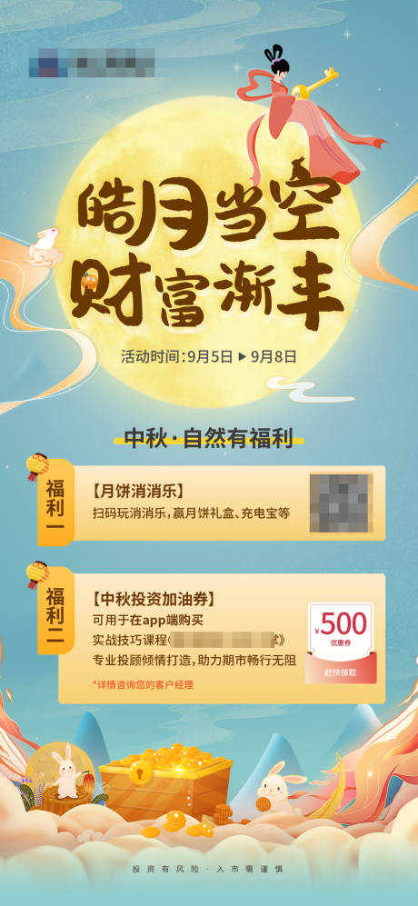 源文件下载【中秋】编号：34610017826512509