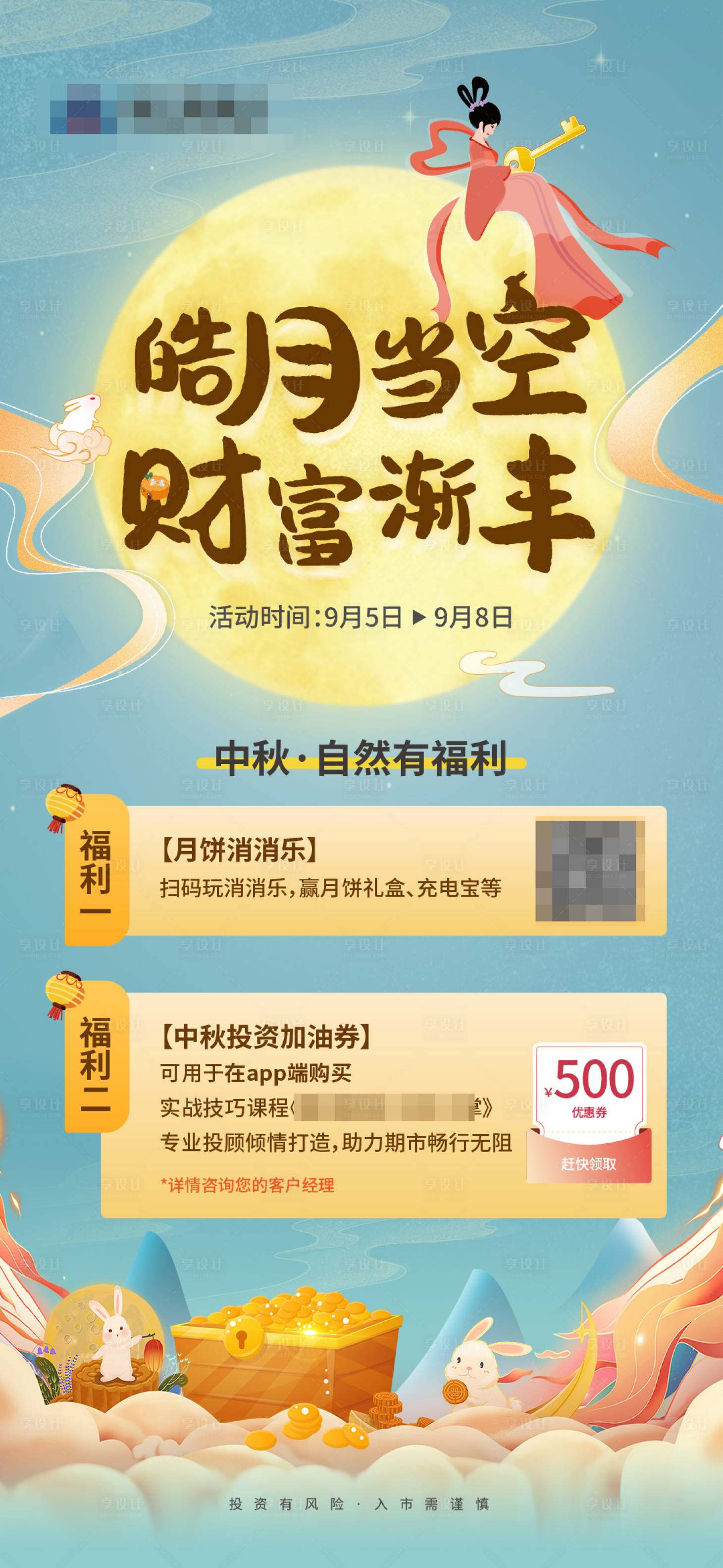 源文件下载【享设计】搜索编号：34610017826512509【中秋】