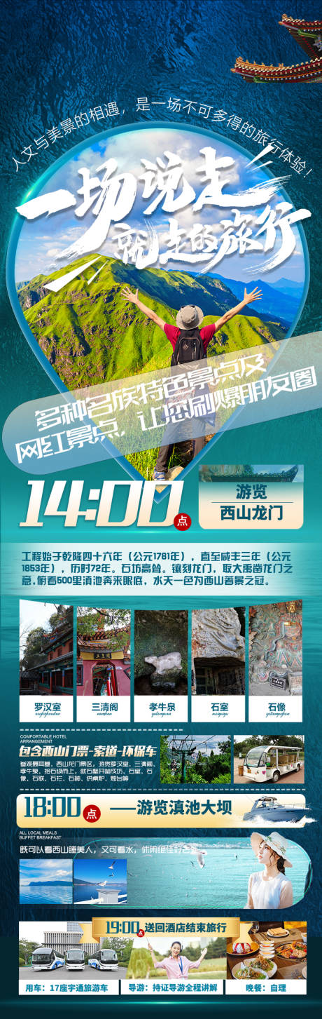 源文件下载【旅游行程海报】编号：61010018322924992