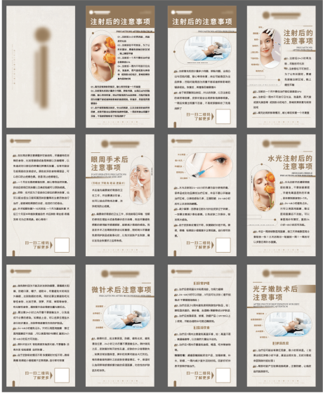 源文件下载【享设计】搜索编号：53570018131759174【医美注意事项海报】