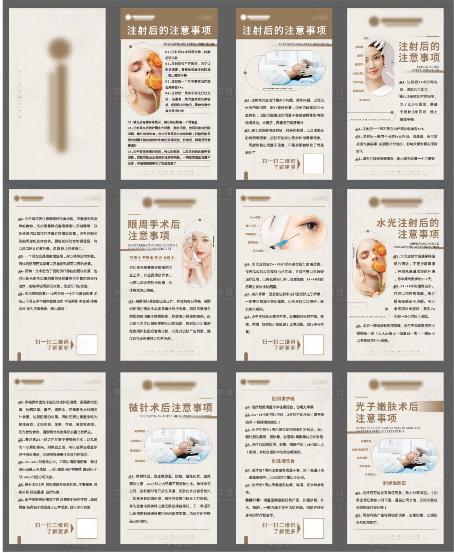 源文件下載【享設(shè)計(jì)】搜索編號(hào)：53570018131759174【醫(yī)美注意事項(xiàng)海報(bào)】