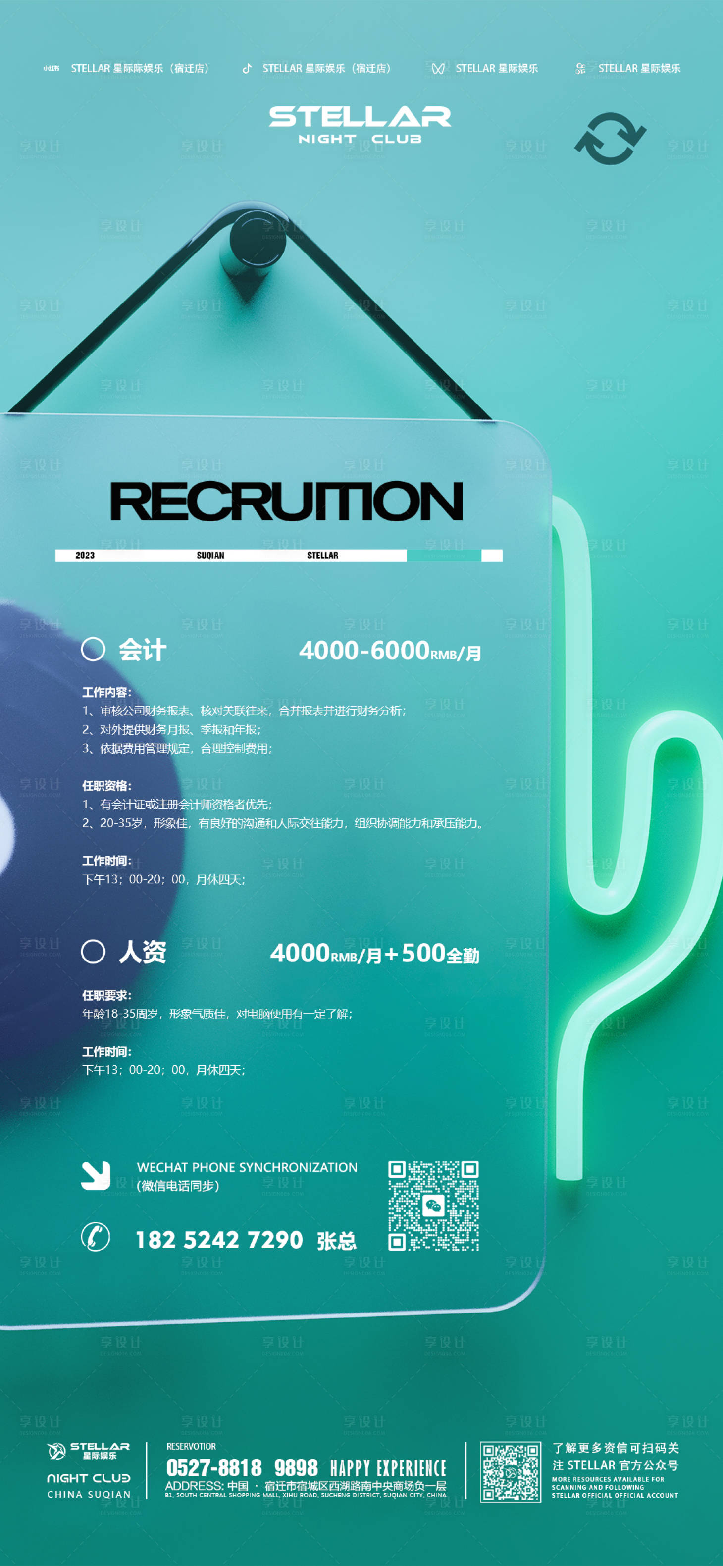 源文件下载【享设计】搜索编号：76530017787591971【酒吧招聘移动端海报】