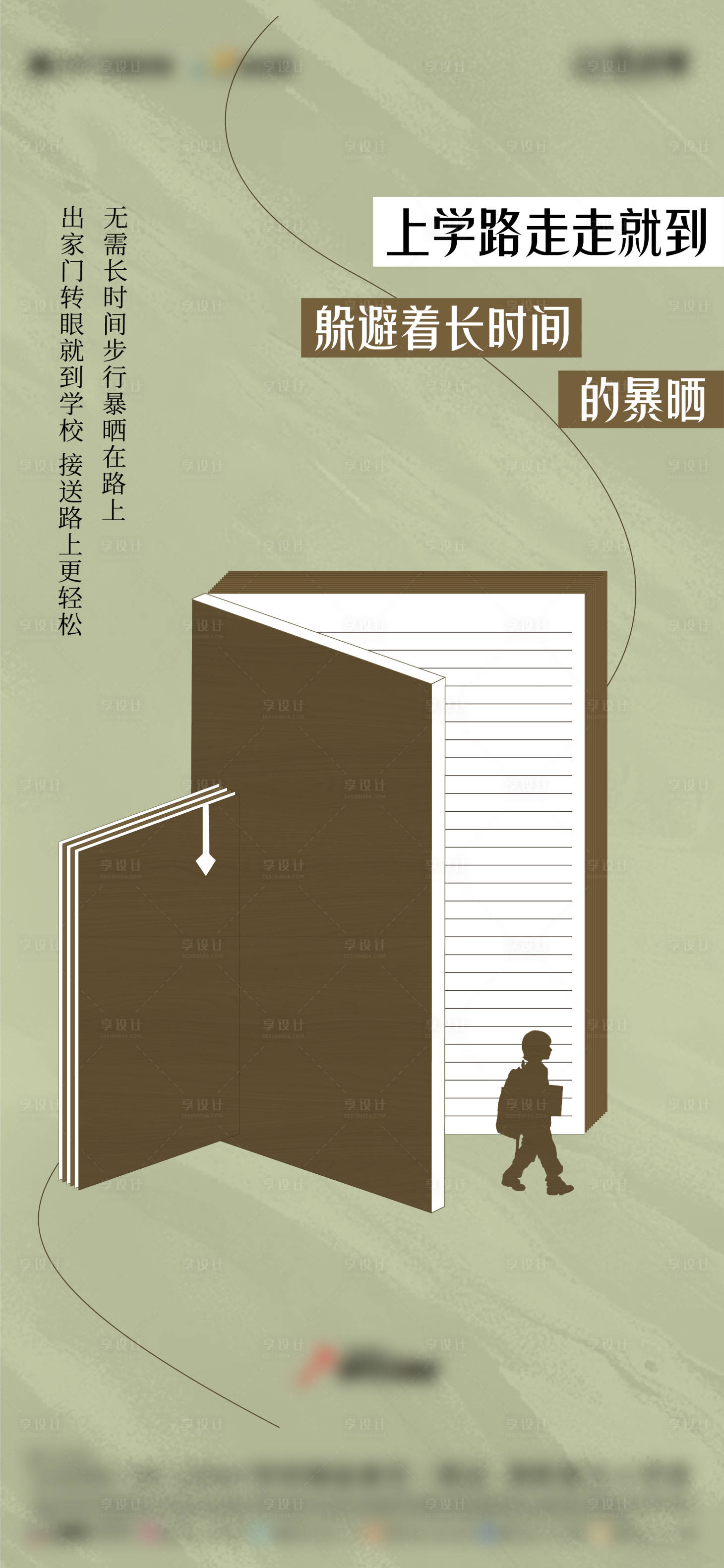 源文件下载【享设计】搜索编号：74990017882263017【教育价值点海报】