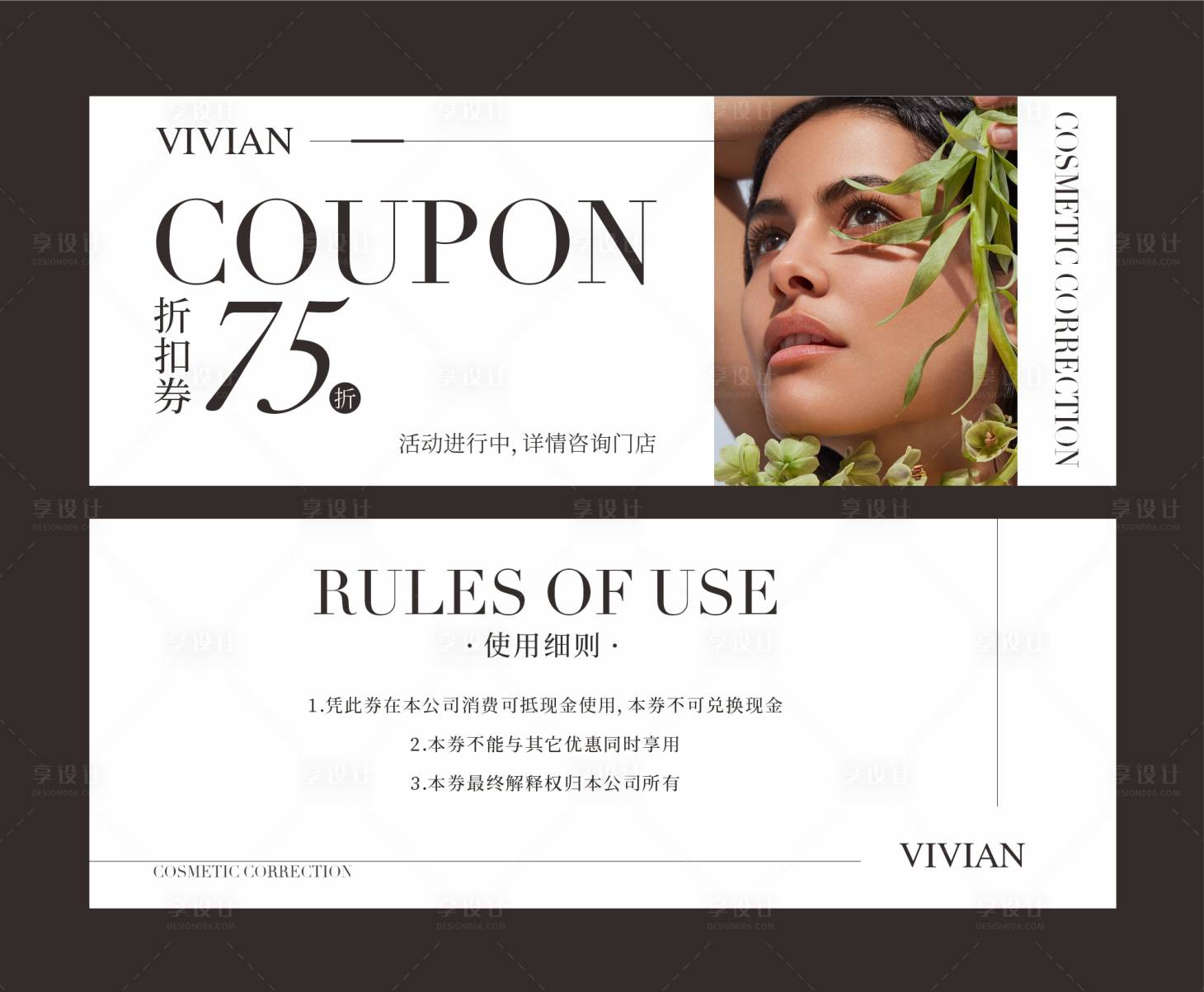 源文件下載【享設計】搜索編號：60410018349676632【醫美代金券卡券設計】