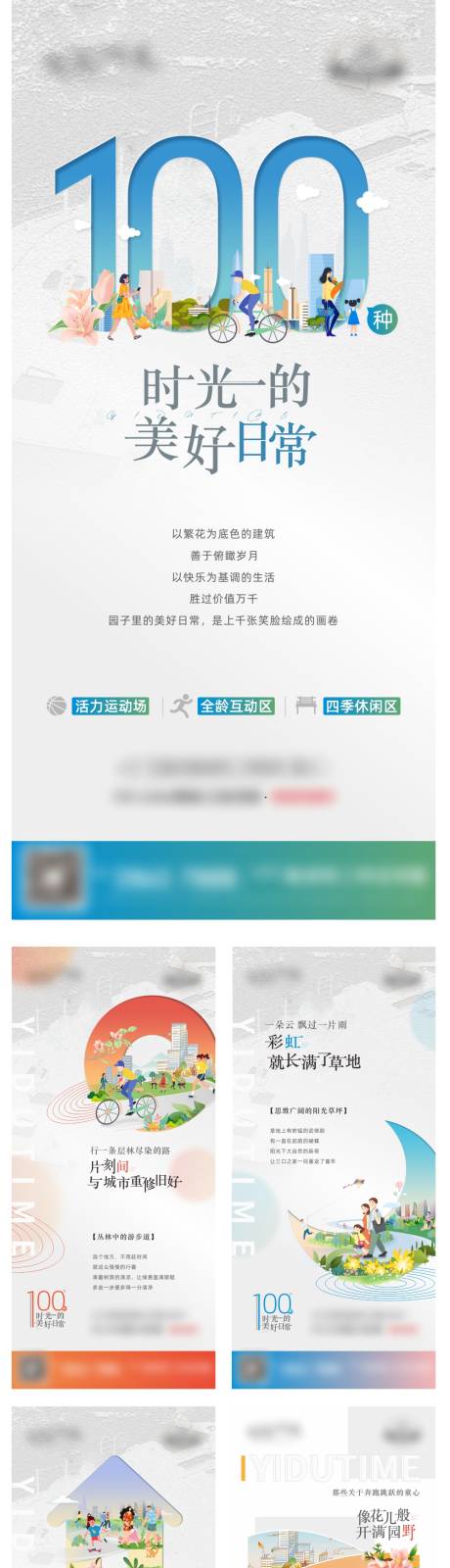 源文件下载【美好生活系列海报】编号：46720017848774154