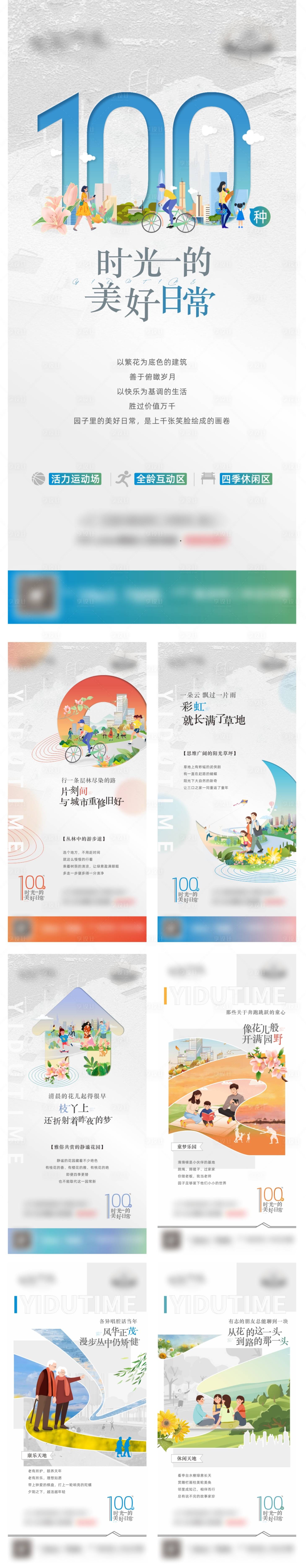 源文件下載【享設計】搜索編號：46720017848774154【美好生活系列海報】