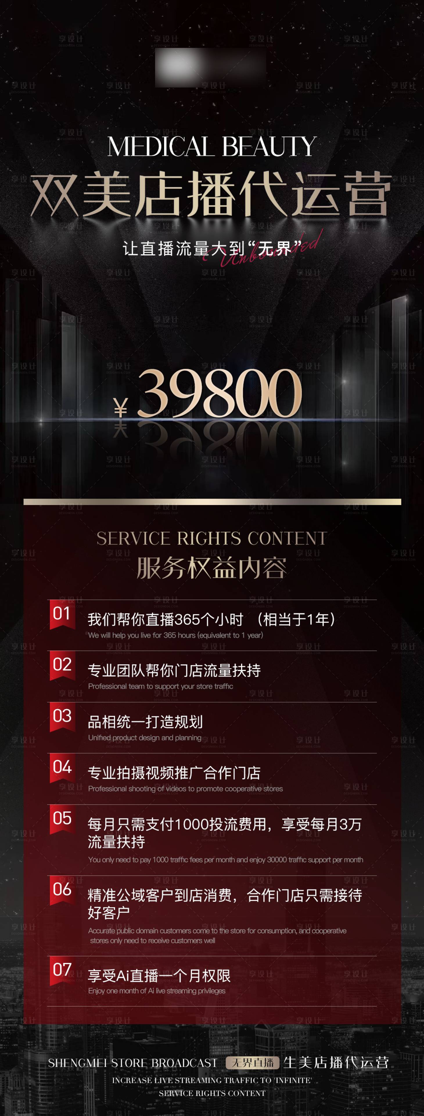 源文件下載【享設計】搜索編號：45930017953798945【醫美抖音運營價格海報】