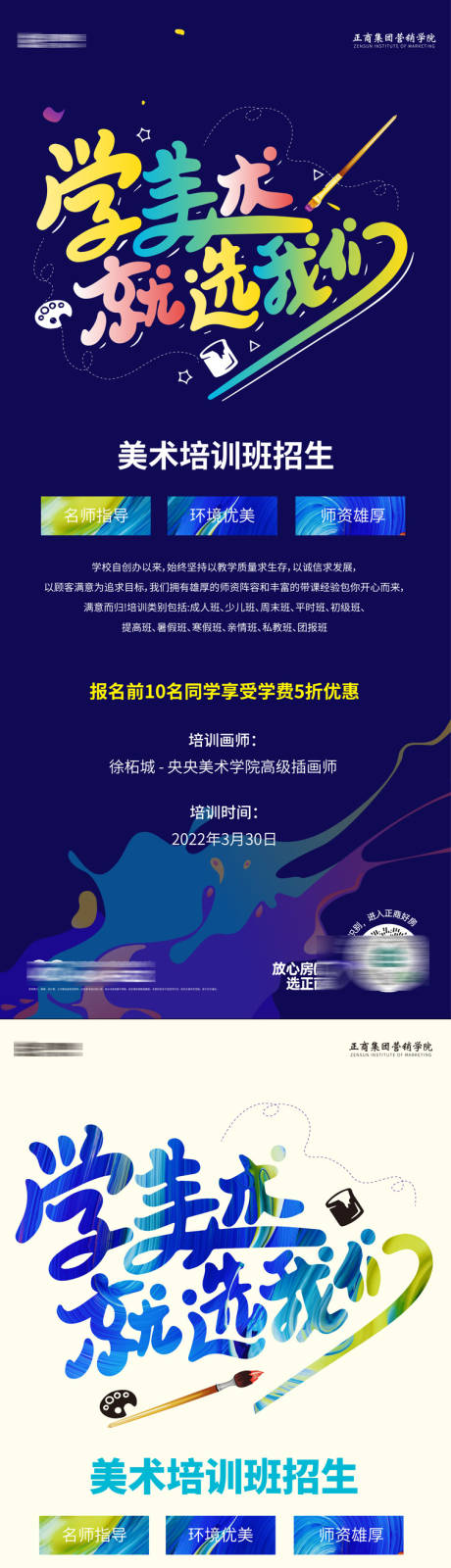 源文件下载【美术培训海报 】编号：35240018000387819