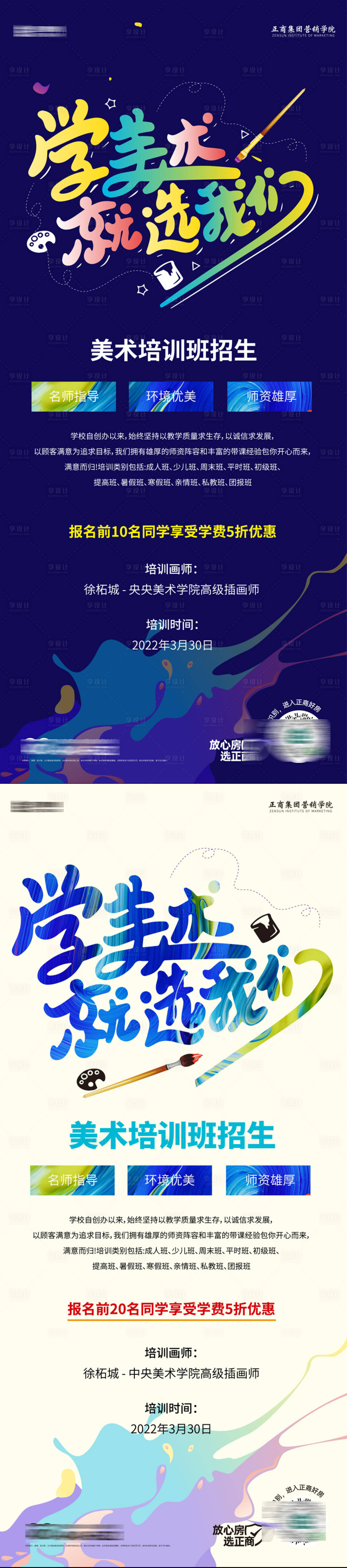 源文件下载【享设计】搜索编号：35240018000387819【美术培训海报 】