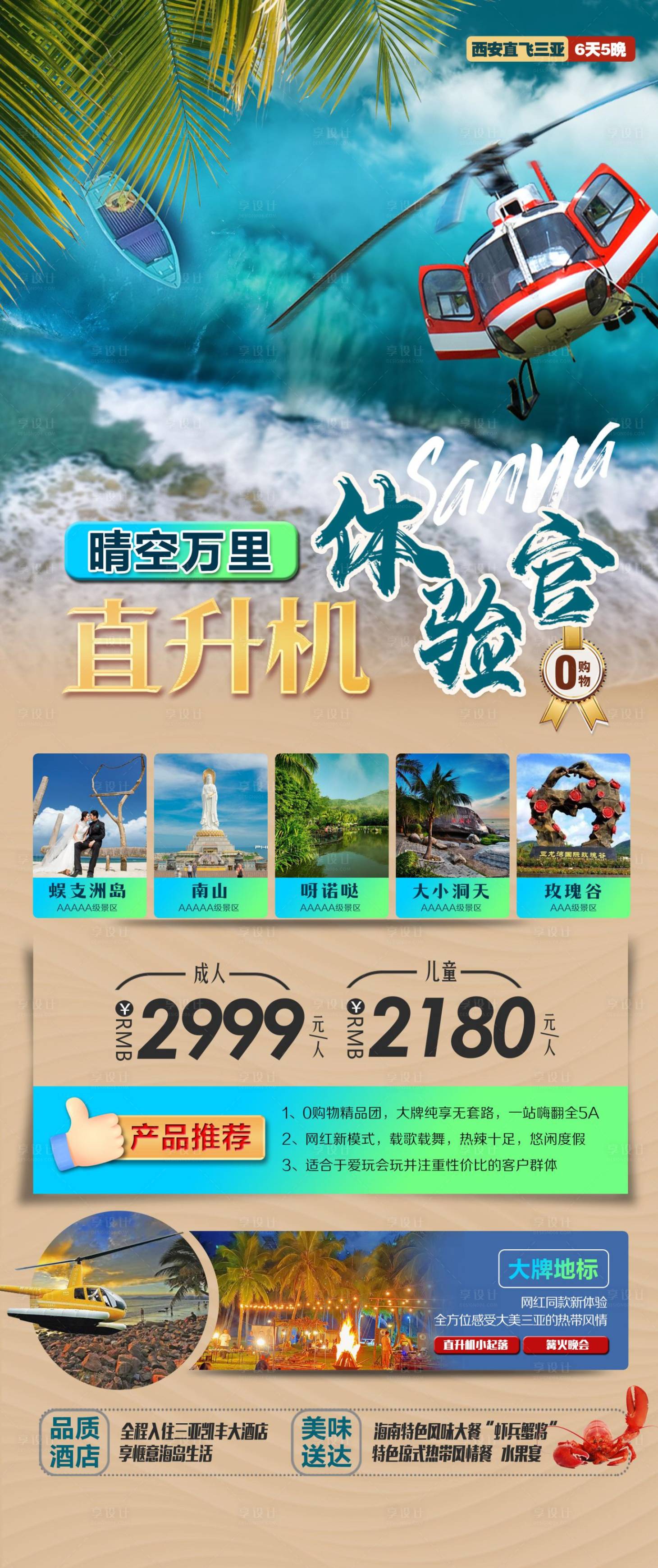 源文件下载【海南三亚旅游海报】编号：94620018130811396