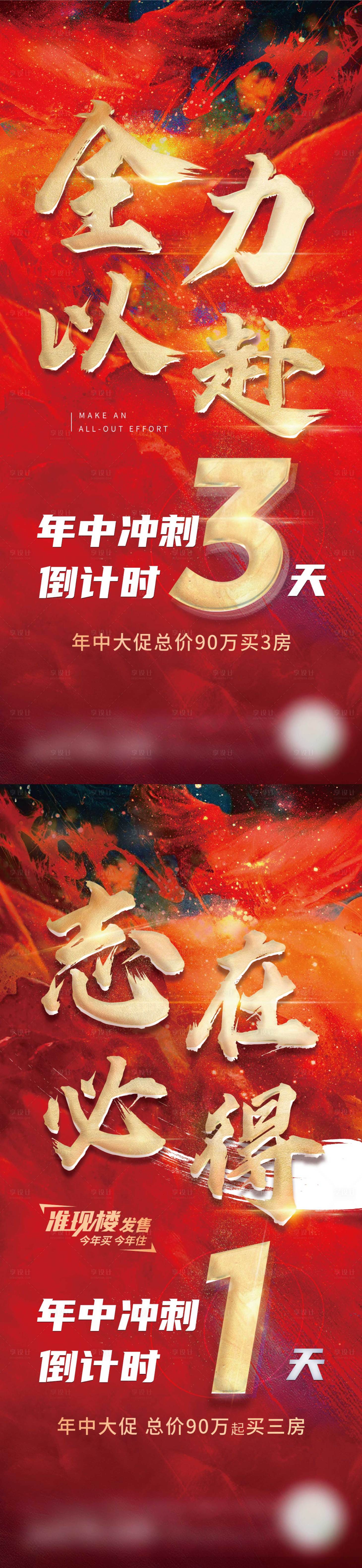 源文件下載【享設(shè)計】搜索編號：90480018063176784【熱銷倒計時系列】