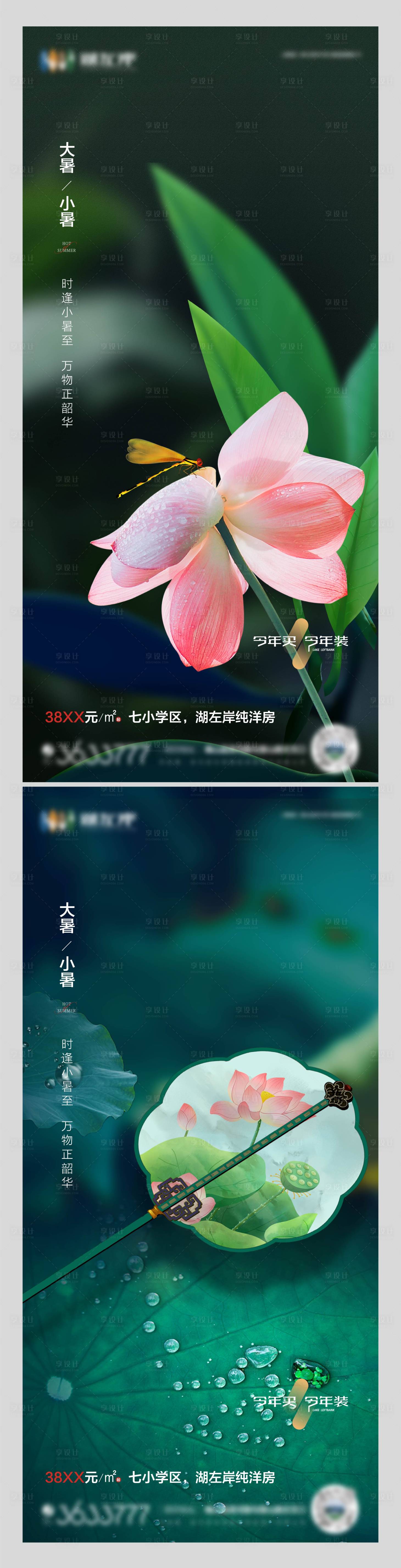 源文件下載【小暑大暑海報】編號：80740018199355054