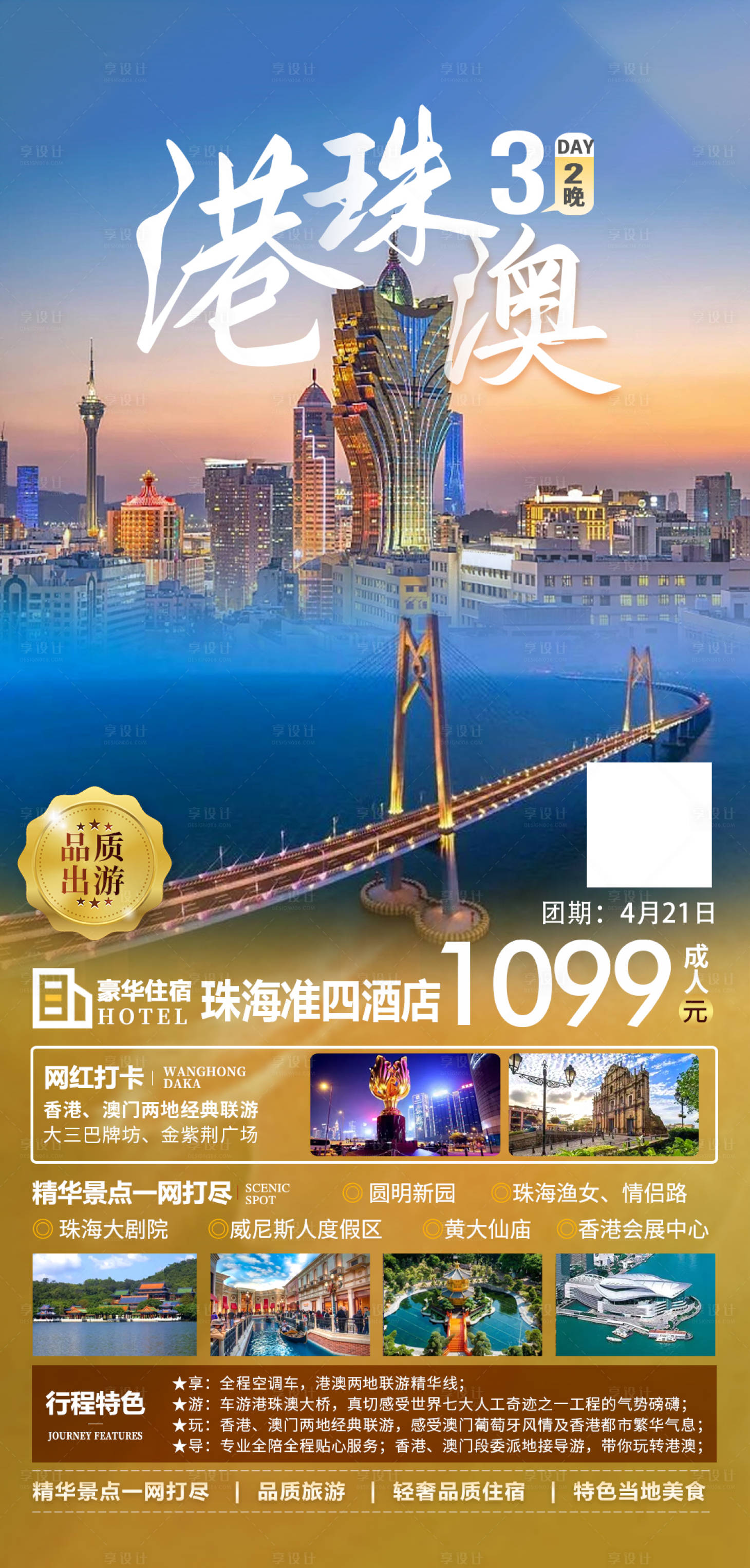 源文件下載【享設計】搜索編號：41910018204162015【港珠澳大橋三天】