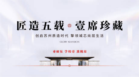 新中式地产主形象海报展板-源文件【享设计】