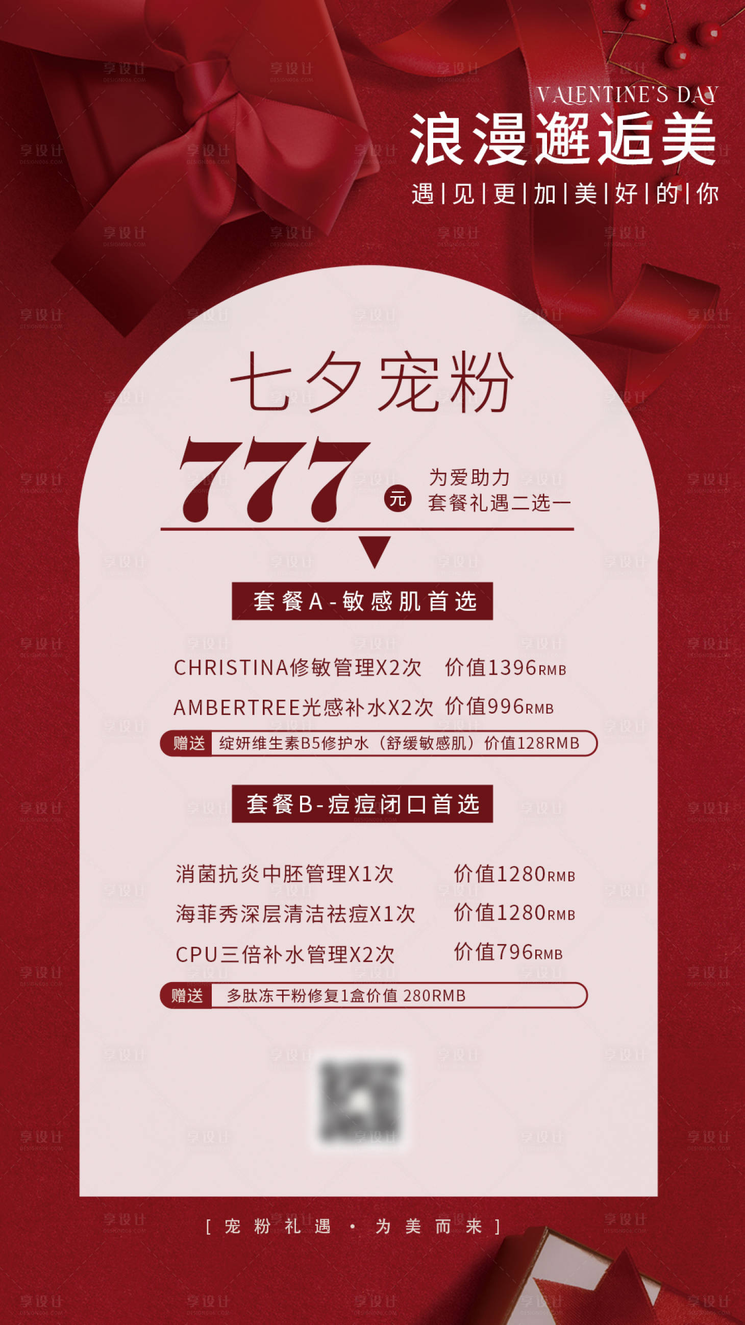 源文件下載【享設(shè)計(jì)】搜索編號(hào)：87660018302631274【美業(yè)七夕活動(dòng)海報(bào)】