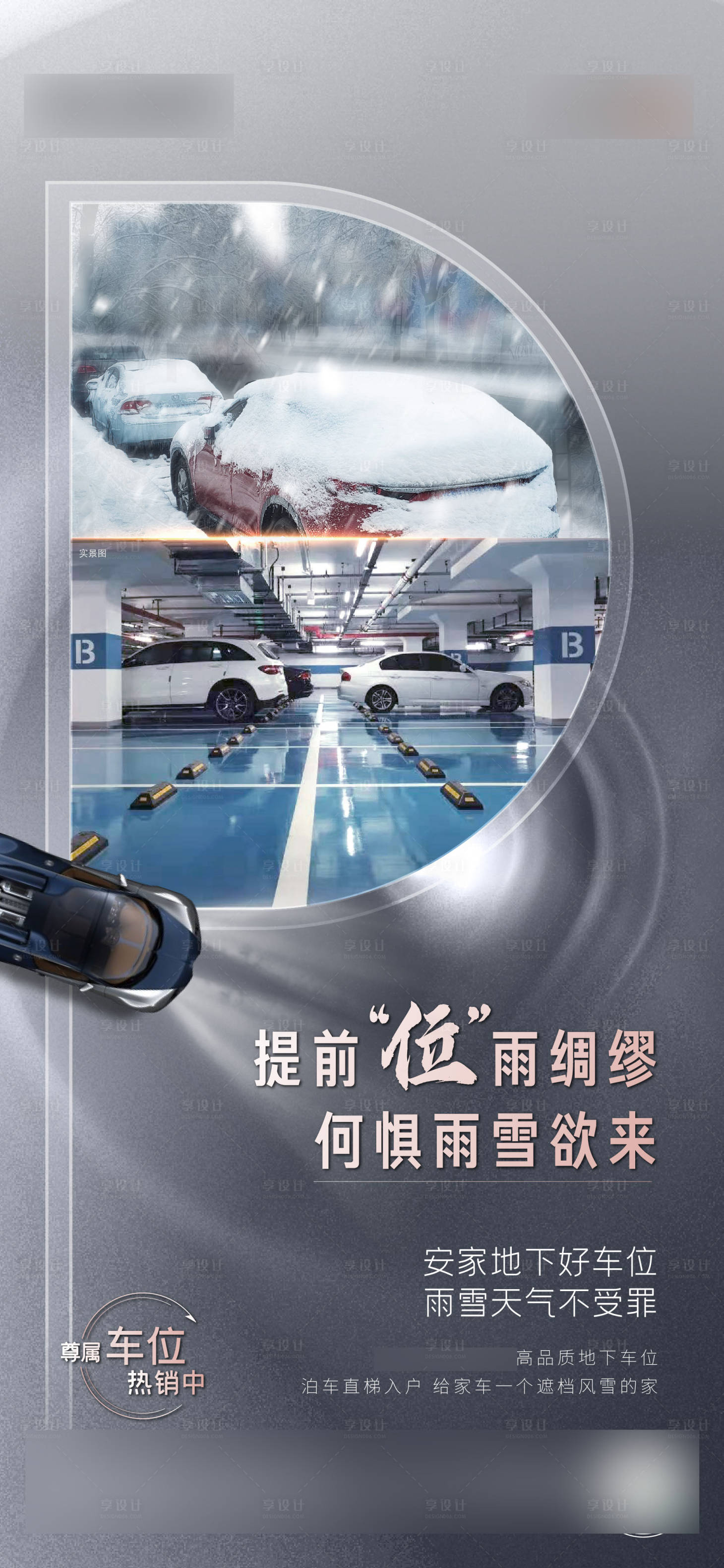 源文件下載【享設計】搜索編號：71180017917963582【車位海報】
