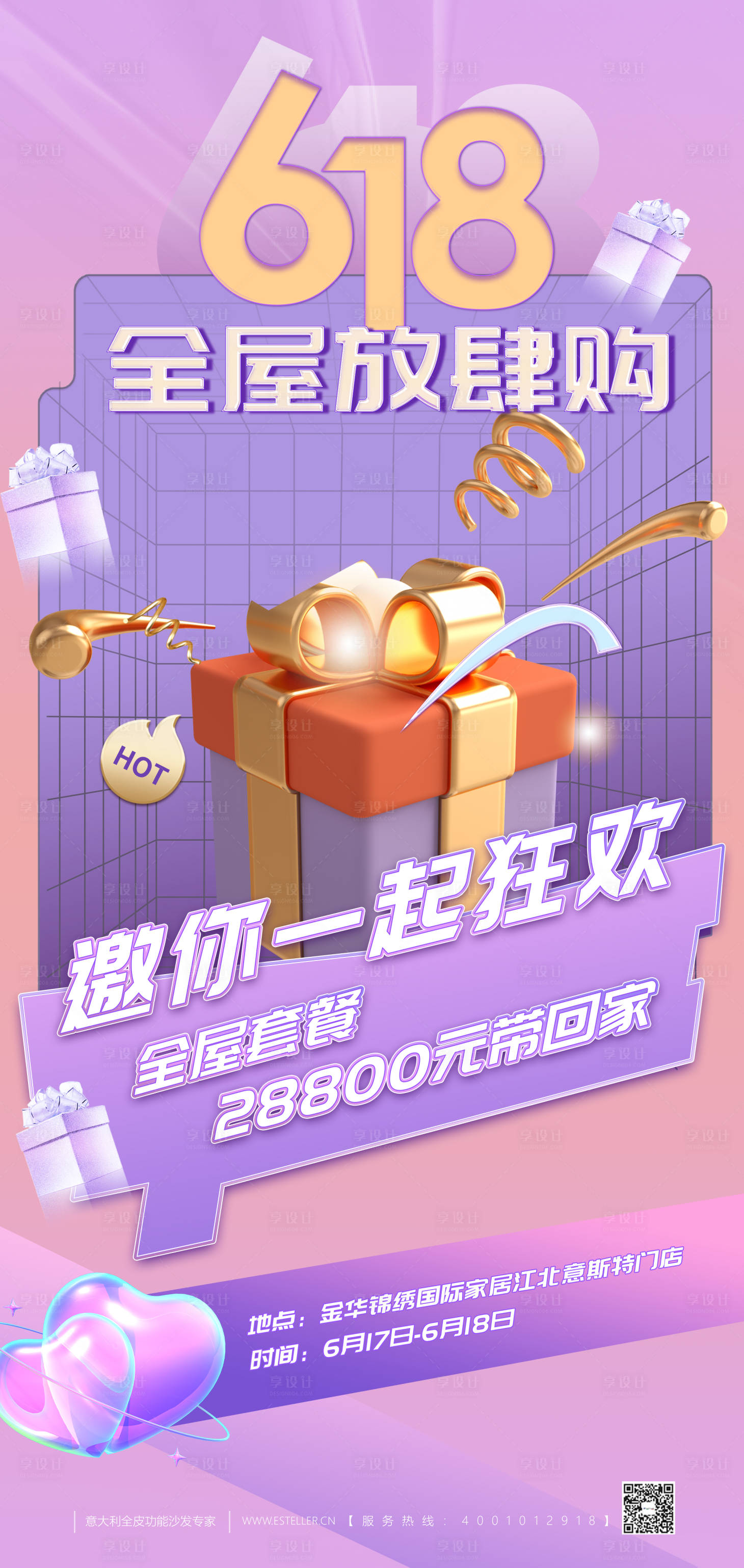 源文件下載【享設計】搜索編號：61660018123551330【活動海報 】