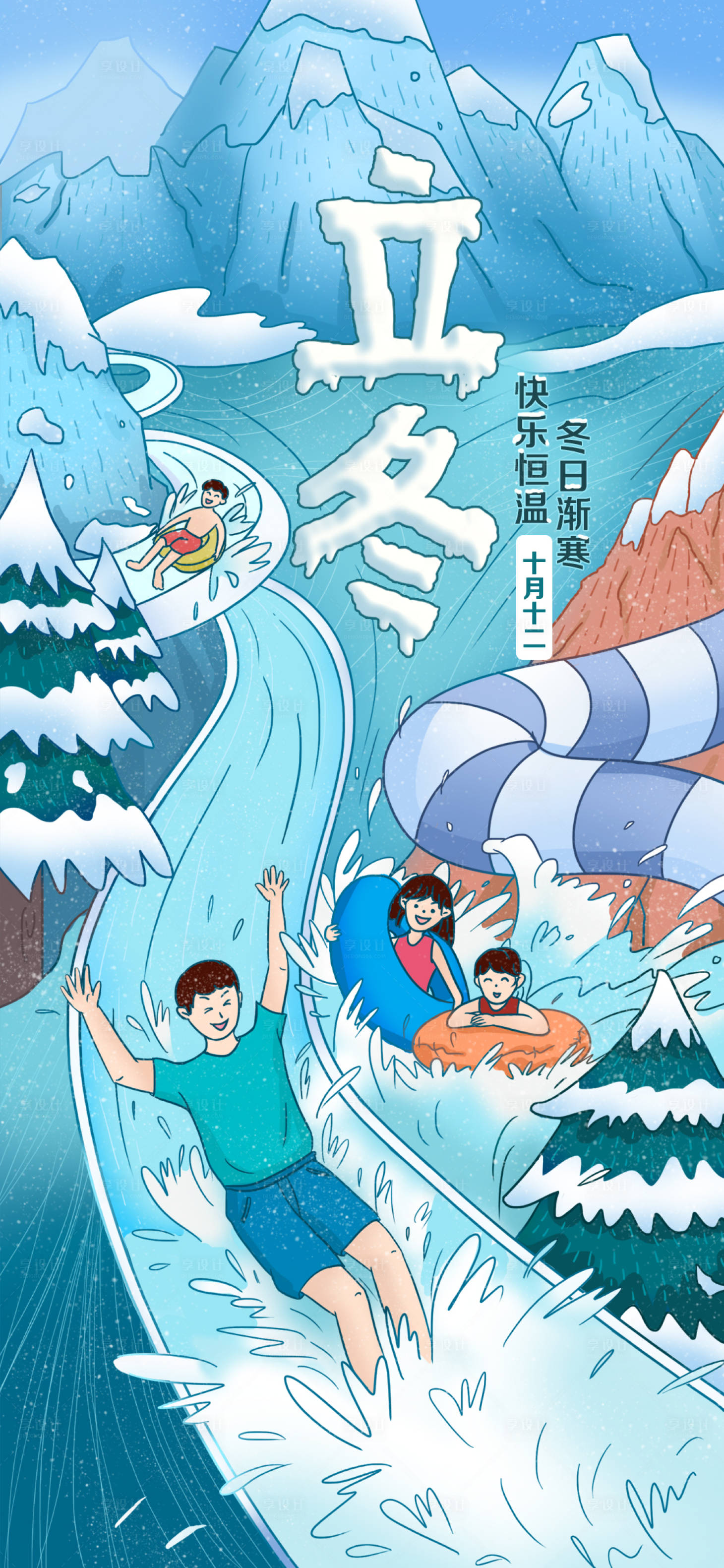 源文件下载【冬季文旅水乐园节气稿】编号：42660018330176251