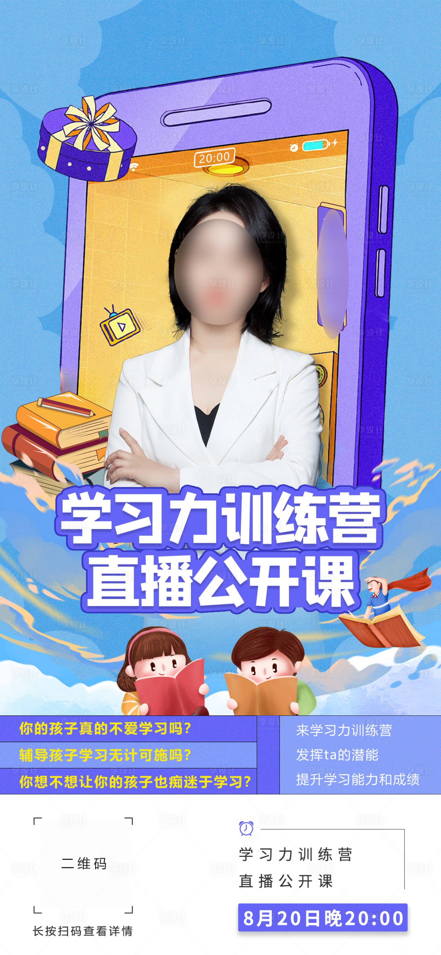 源文件下载【人物直播海报】编号：29760017884243037