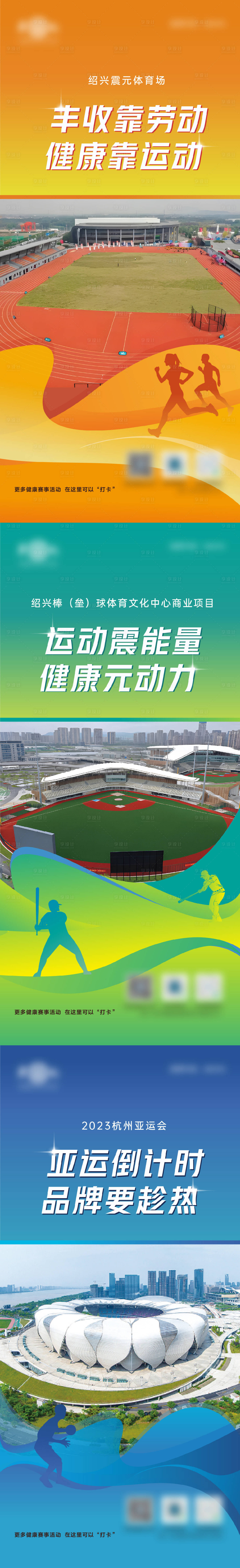 源文件下載【享設(shè)計(jì)】搜索編號(hào)：40600018096655780【運(yùn)動(dòng)會(huì)刷屏系列海報(bào)】
