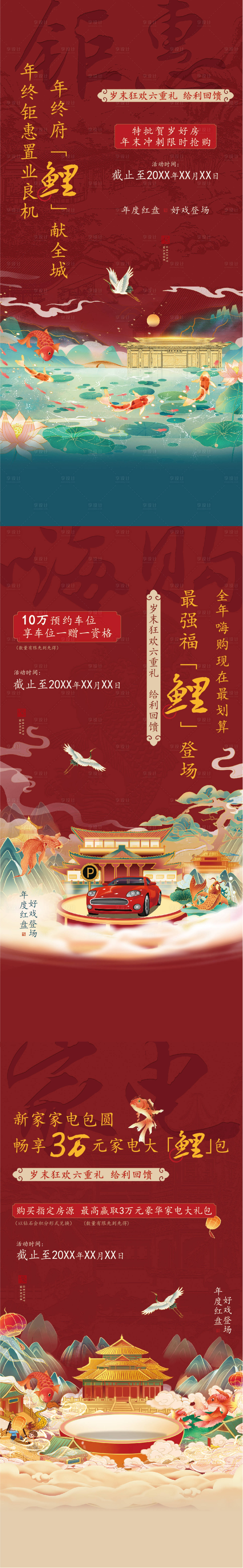 源文件下载【年终促销政策系列】编号：22030018079237119