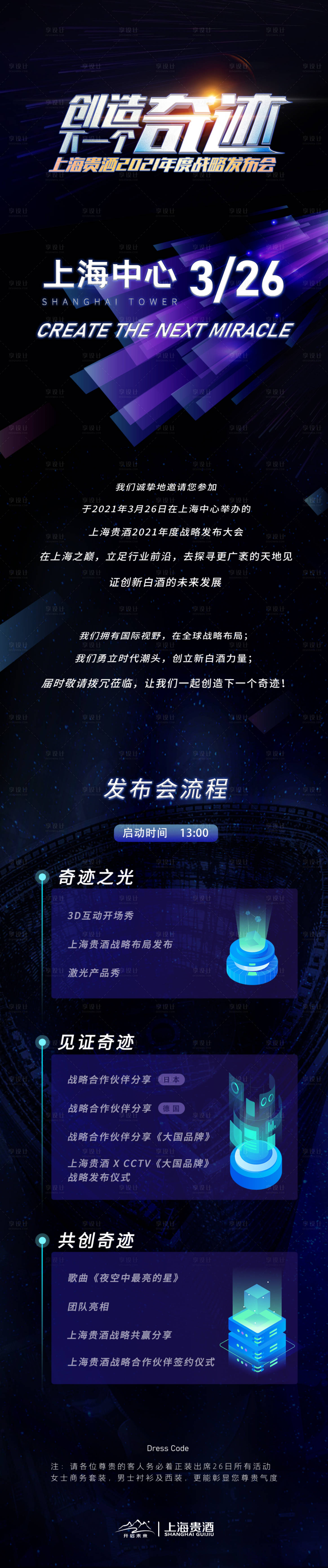 源文件下载【发布会流程极光元素】编号：25200018199241949