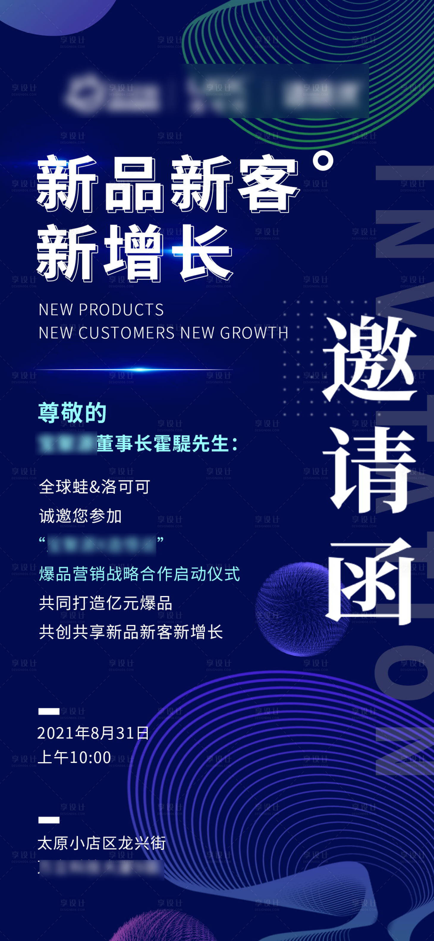 源文件下载【邀请函】编号：93990018176159893