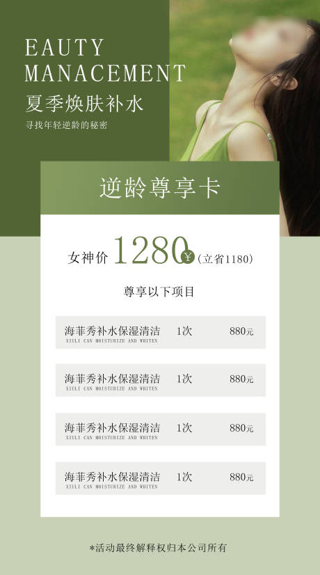 源文件下载【医美卡项价格清新】编号：55320018411793201