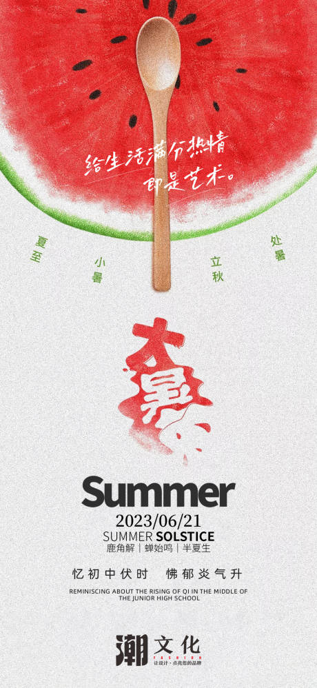 源文件下载【大暑】编号：38060018141809700