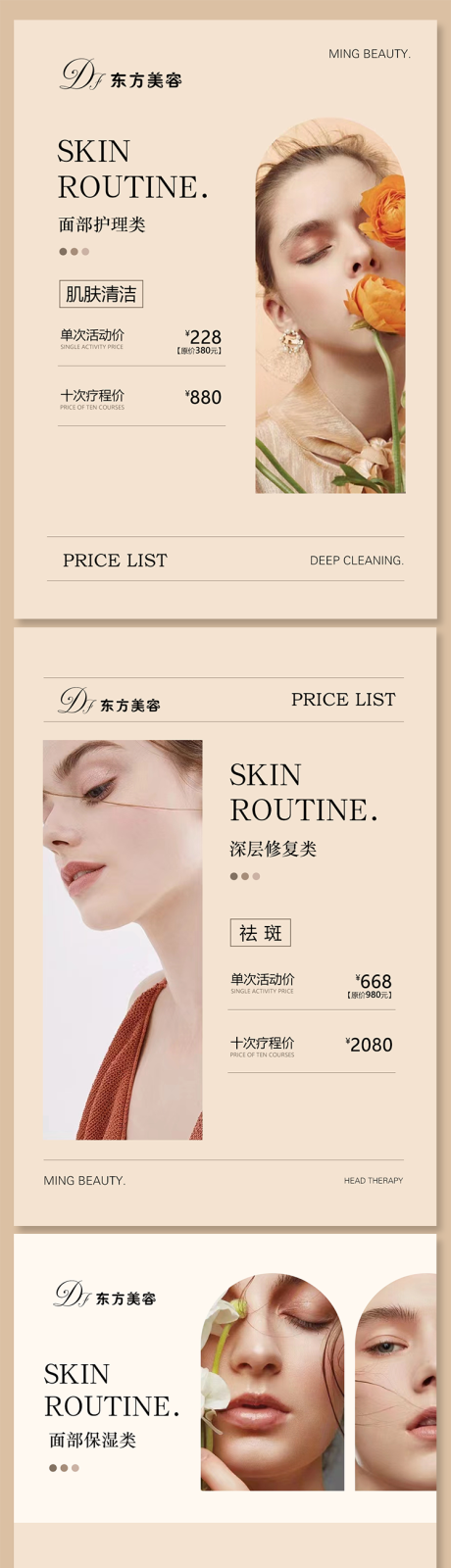 源文件下载【享设计】搜索编号：87920018193186064【医美海报】