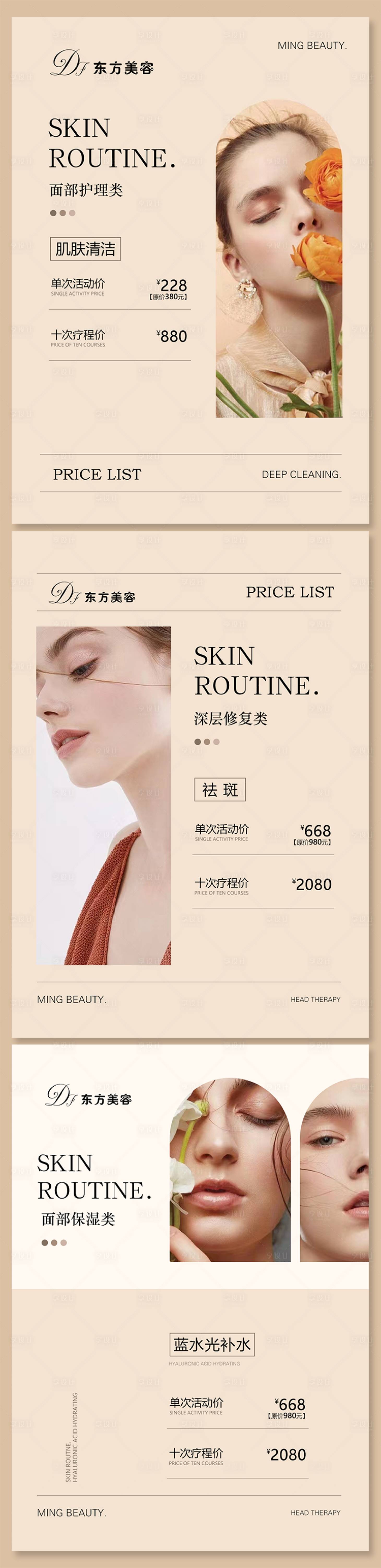 源文件下载【享设计】搜索编号：87920018193186064【医美海报】