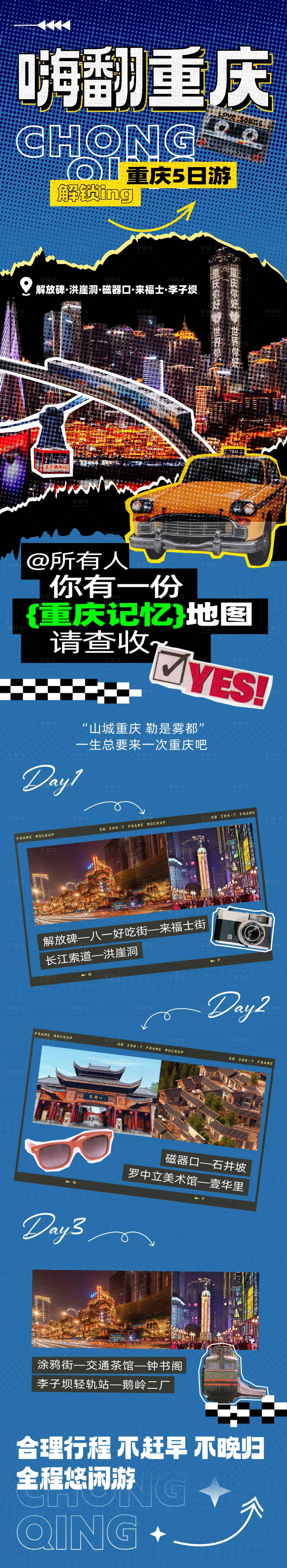 源文件下載【享設計】搜索編號：12710018378521182【重慶旅游海報】