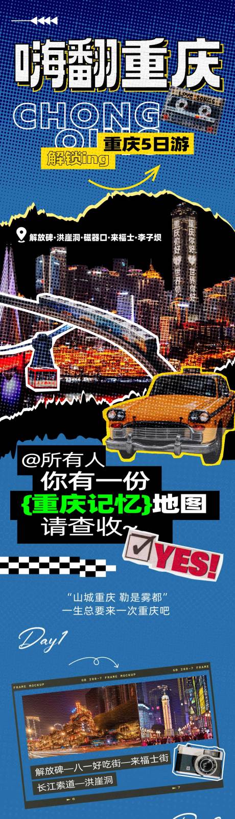 编号：20230729101545294【享设计】源文件下载-重庆旅游海报