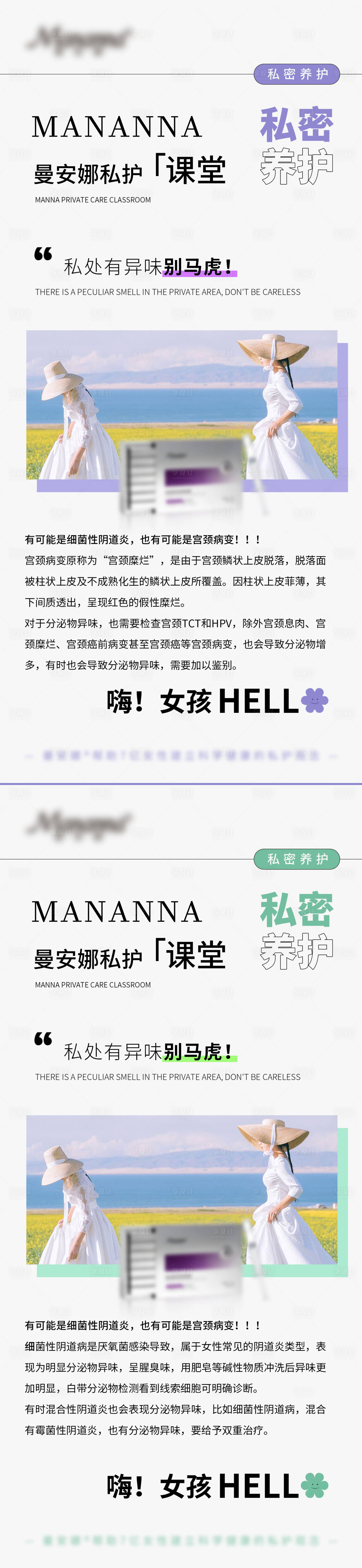 源文件下载【私护海报】编号：41020017794575860