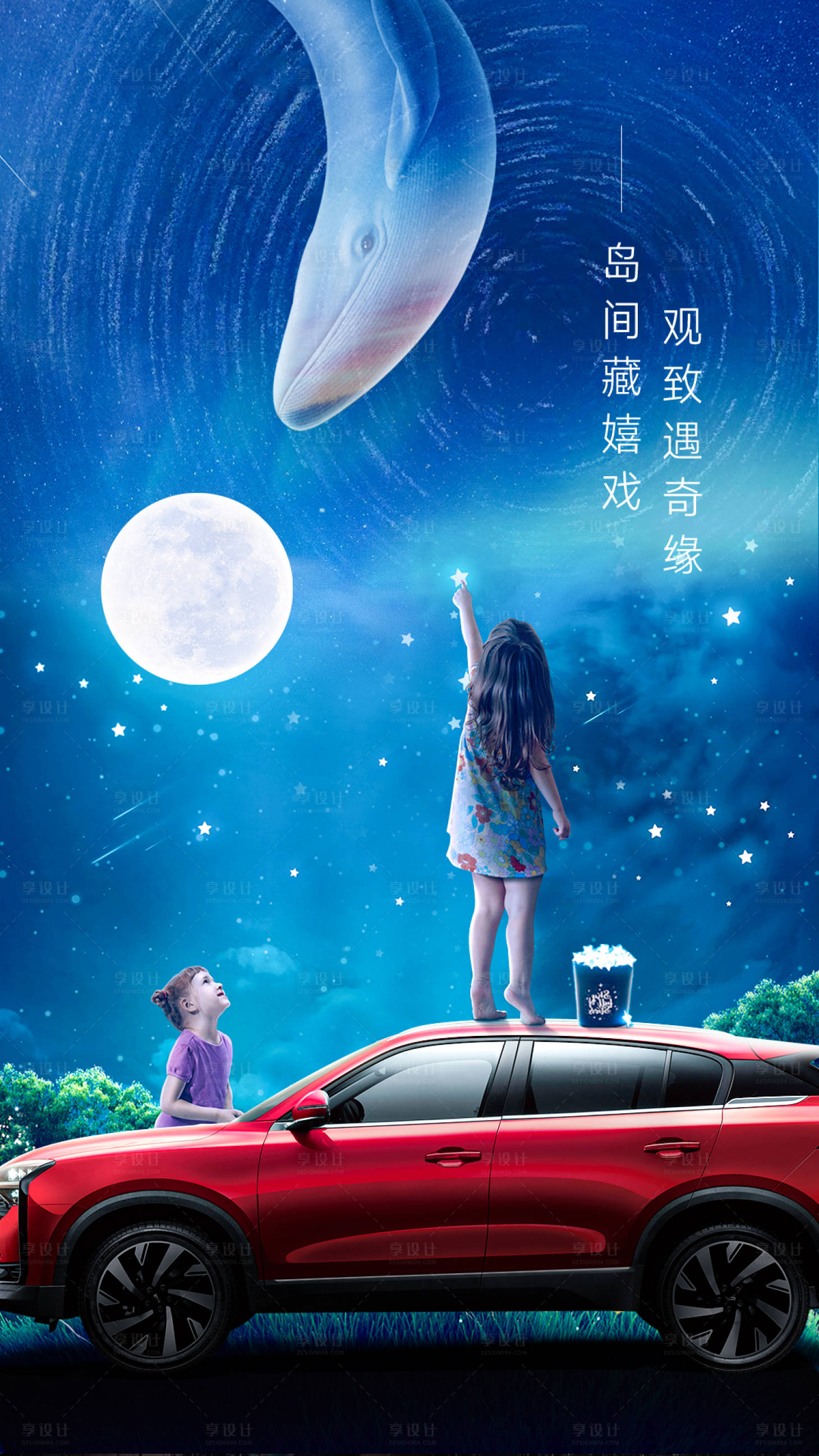 源文件下載【汽車六一兒童節插畫海報】編號：31640018171321067