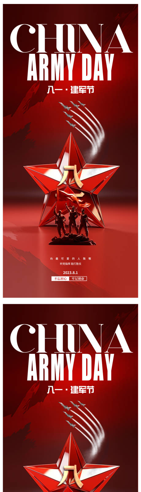 源文件下载【建军节海报】编号：20230708210714662